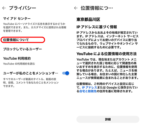 iPhoneのYouTubeで位置情報を確認する