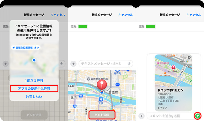 場所を選んで連絡先と位置情報を共有する