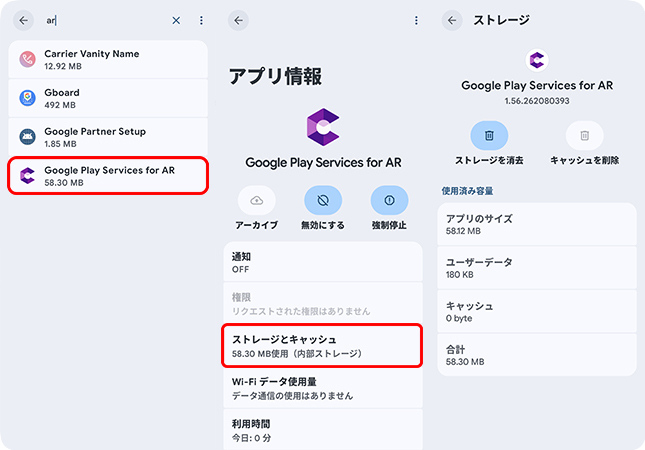 AR向け Google Play 開発者サービスのキャッシュをクリアする