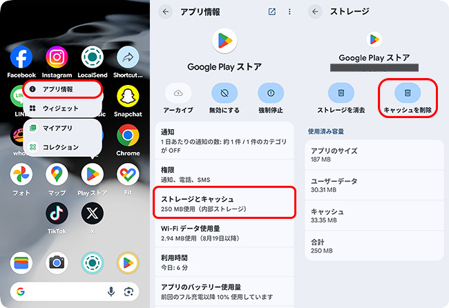 Google Playのキャッシュをクリアする