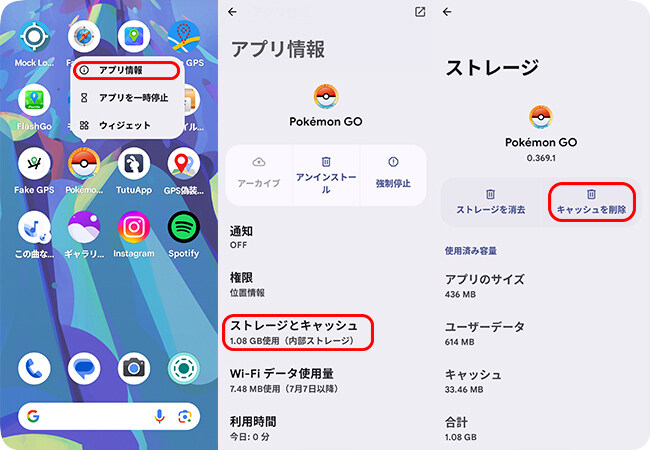 ポケモンGOのキャッシュを削除する