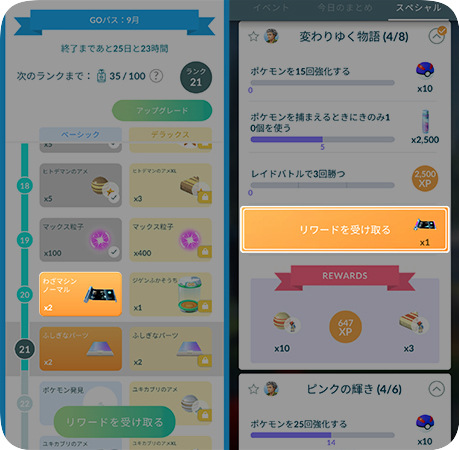 ポケモンGOでわざマシン（TM）を入手するためにタスクをクリアする