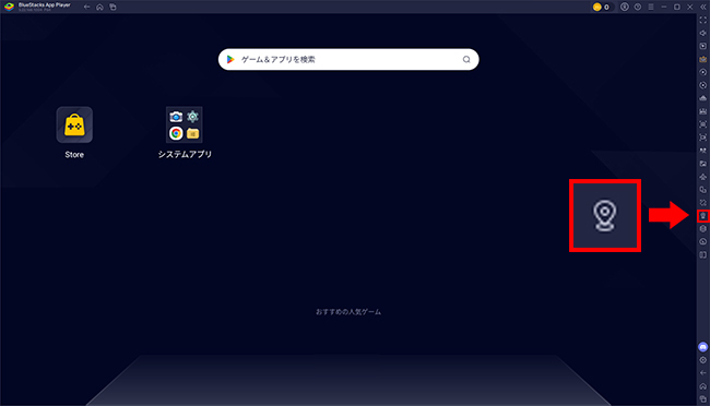 BlueStacksで位置偽装アイコンをクリックする