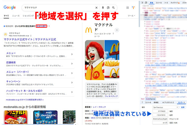 Chromeで「地域を選択」をクリックする