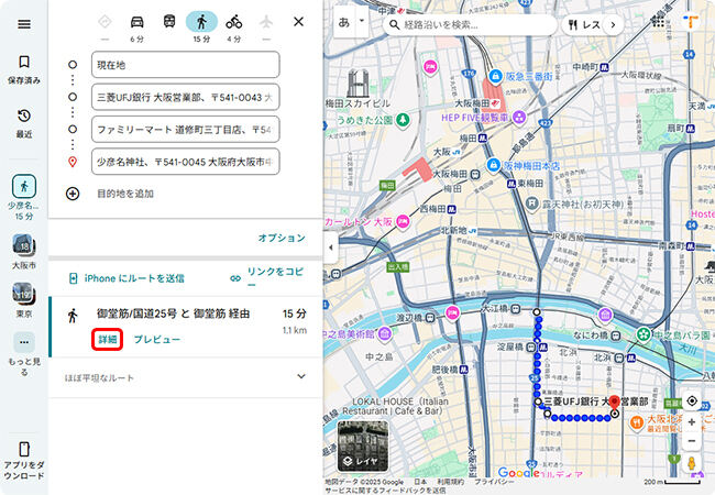 PCのグーグルマップですべての経由地を追加完了