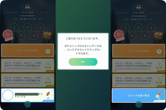 ARタスクを完了してポフィンを入手する