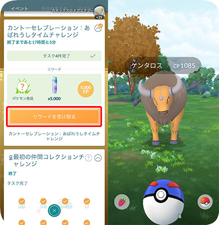 イベントタスクを完了してケンタロスを入手する