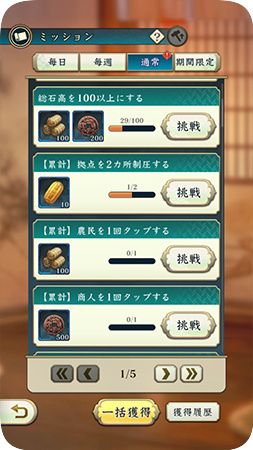 信長出陣でミッションを完了して報酬を得る