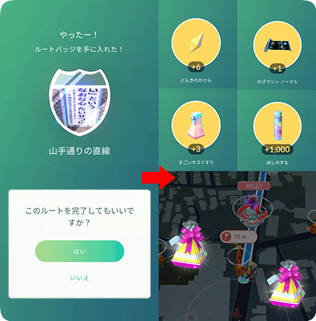 ポケモンGOでルートを完了して報酬を得る
