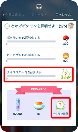 ヒトカゲを入手するためのスペシャルタスクを完了する