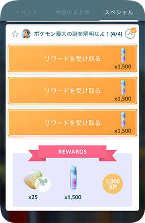 ポケモンGOでタスクを完了してほしのすなを入手する