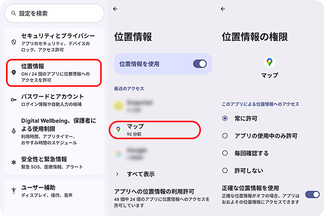 AndroidでGoogleマップの位置情報権限を確認する
