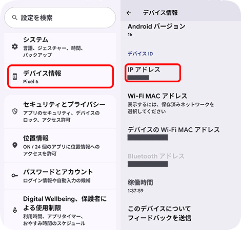 `AndroidデバイスでIPアドレスを確認する`