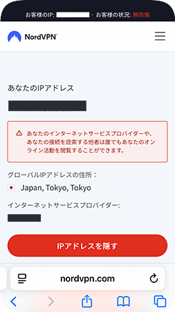 `NordVPNのウェブサイトを使ってIPアドレスを確認する`