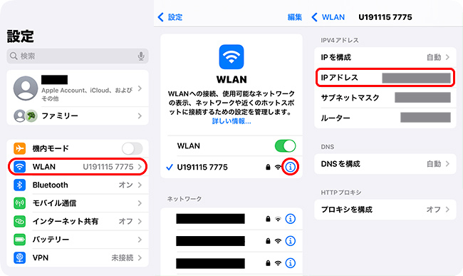 iPhoneでWi-FiのIPアドレスを確認する