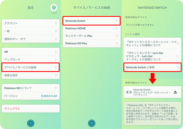 ポケモンGOをNintendo Switchに接続する