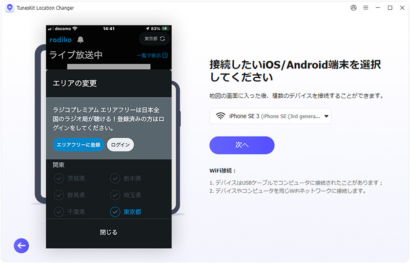 東京でスマートフォンをPCに接続する