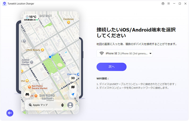 位置情報が米国にあるスマートフォンをPCに接続する