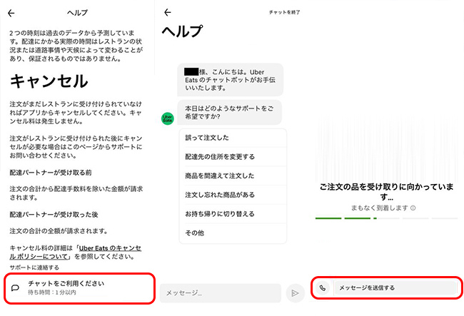 Uber Eatsで配達パートナーに連絡する
