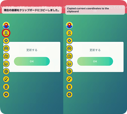 ispooferで現在の座標をコピーする