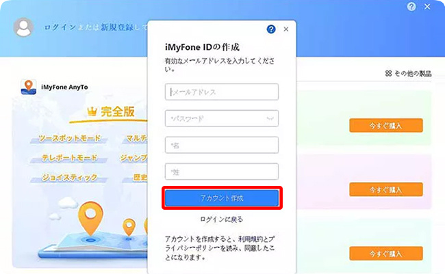 iMyFone AnyToアカウントを作成する