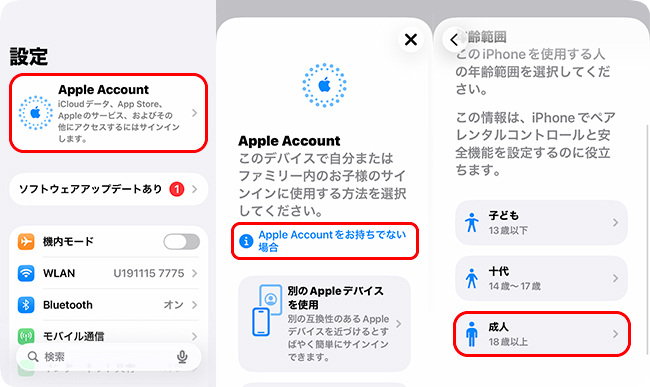 iPhoneで新しいApple IDを作成する