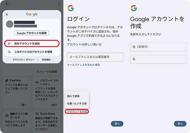新しいGoogleアカウントを作成する