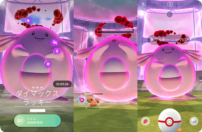 マックスバトルでラッキーを倒す