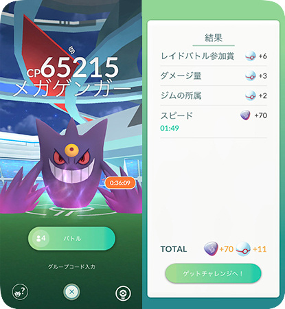 ポケモンGOのレイドバトルでゲンガーを倒す