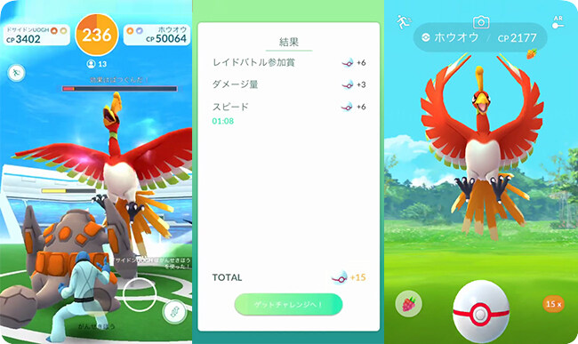 レイドバトルでホウオウを倒す