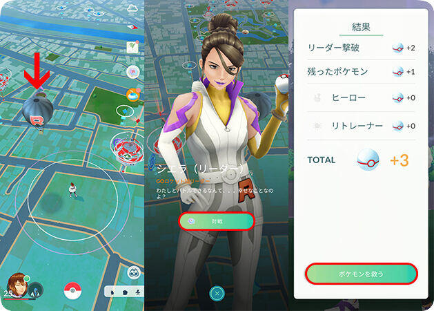 ポケモンGO ロケット団リーダー シエラを倒す