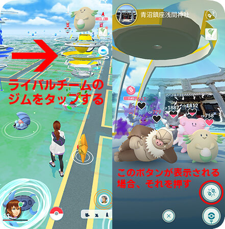 ライバルチームのジムにいるポケモンを倒す