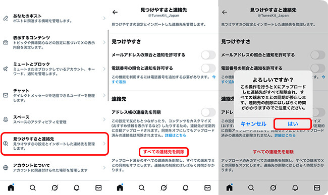 Xですべての連絡先を削除する