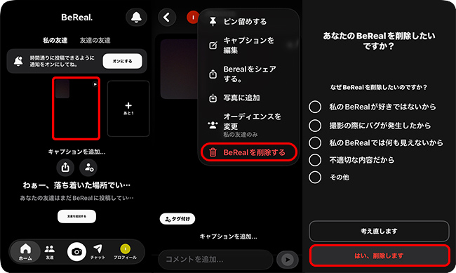 BeRealの投稿を削除する