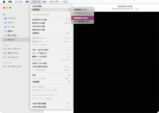Macで写真から位置情報を削除する