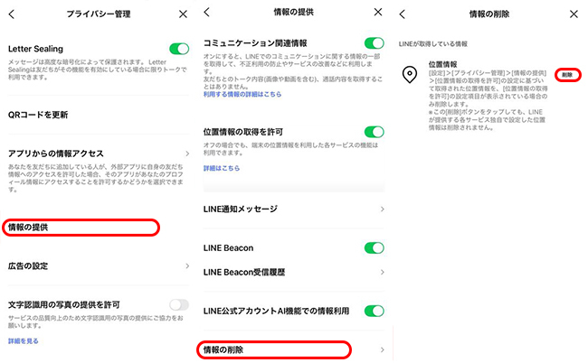 ライン上の位置情報を削除する
