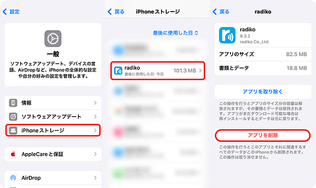 iPhoneでradikoアプリを削除する