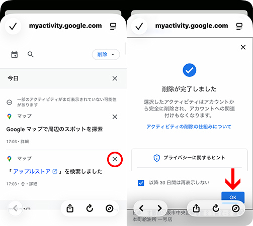 Googleマップで検索履歴を削除する
