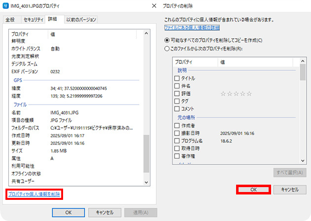 写真からさまざまな個人情報を削除する