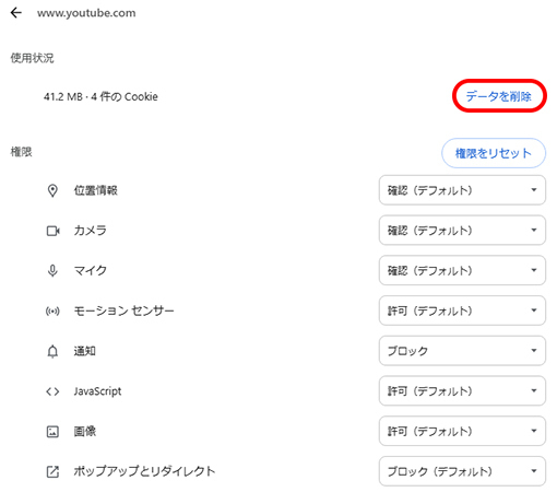 YouTubeのデータを削除する