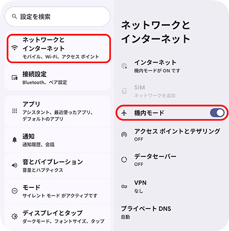 Androidで機内モードを無効にする