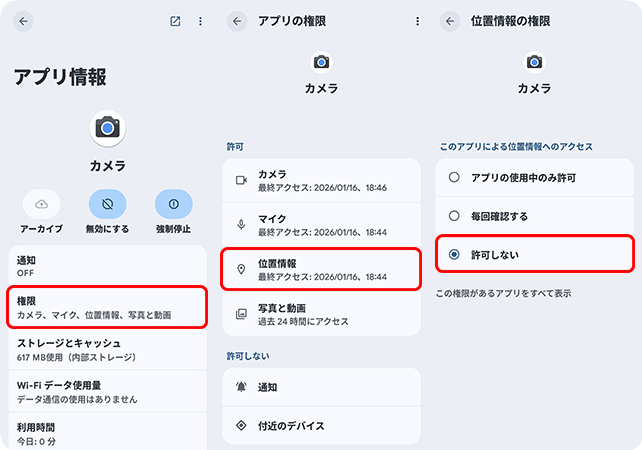 Pixelでカメラの位置情報許可をオフにする