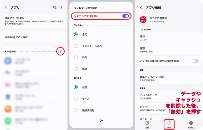 ドコモの位置情報アプリを無効
