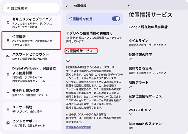 AndroidでGoogleの位置情報の精度を無効にする