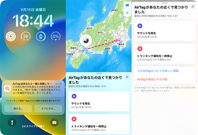 未認識のAirTagを無効にする