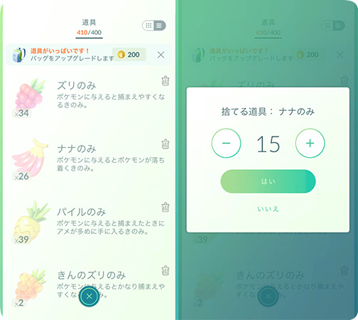 ポケモンGOでアイテムを捨てる