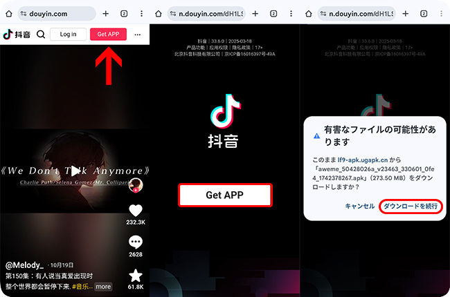 PixelでDouyinのAPKをダウンロードする