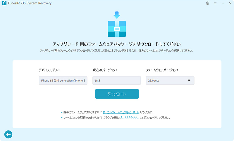 iPhoneの用ファームウェアパッケージをダウンロードする