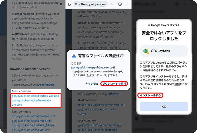 公式サイトからGPS Joystickをダウンロードする