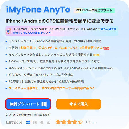 公式ウェブサイトからiMyFone AnyToをダウンロードする
